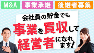 アントレ 事業承継実践学習プログラム