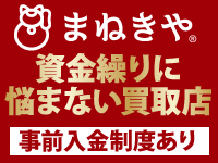 まねきや/株式会社水野